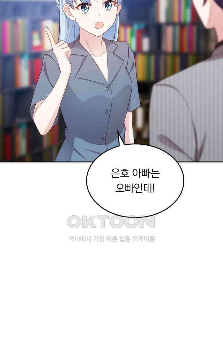 우리 아빠가 대표님이래요 174화 2