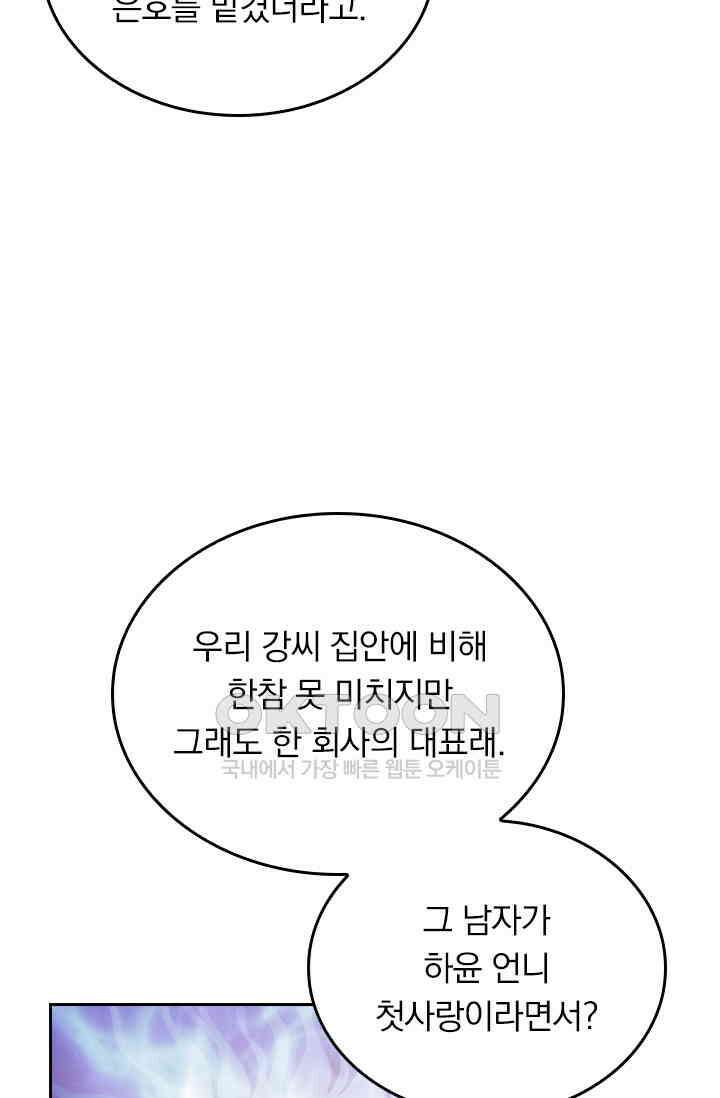우리 아빠가 대표님이래요 174화 4