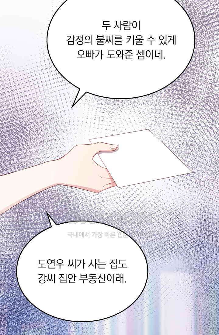 우리 아빠가 대표님이래요 174화 6