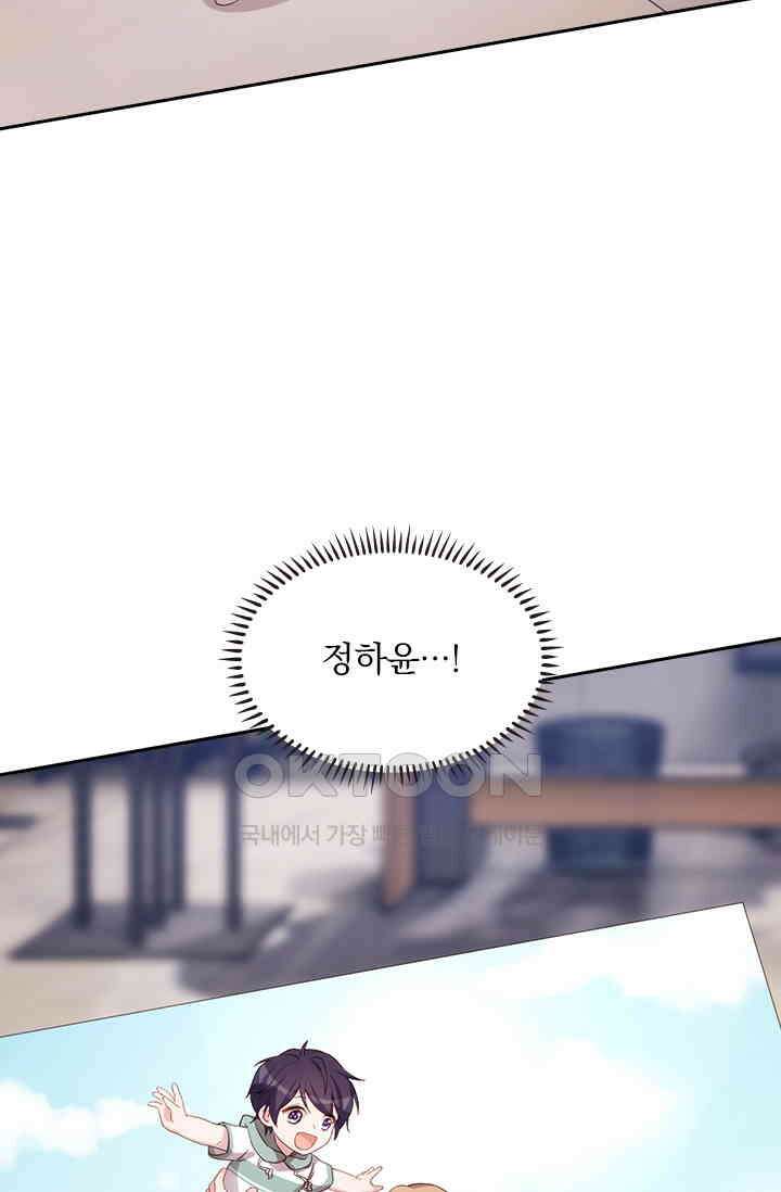 우리 아빠가 대표님이래요 174화 9