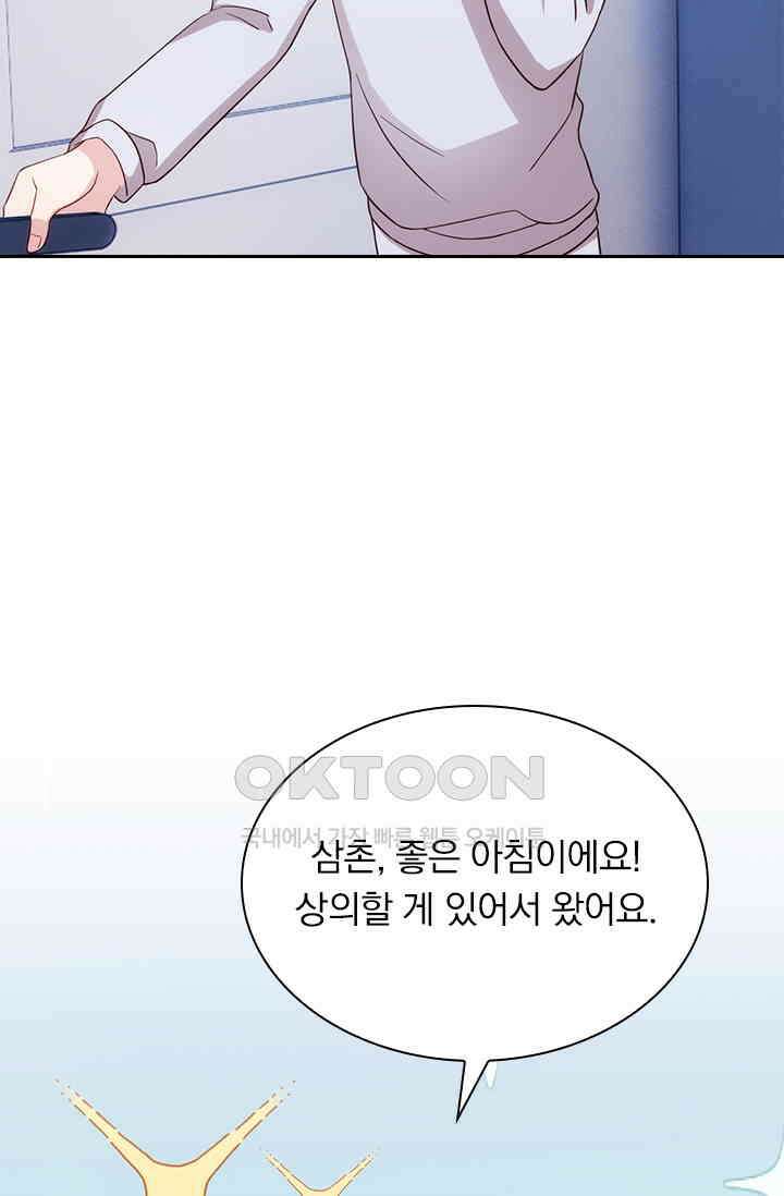 우리 아빠가 대표님이래요 179화 3