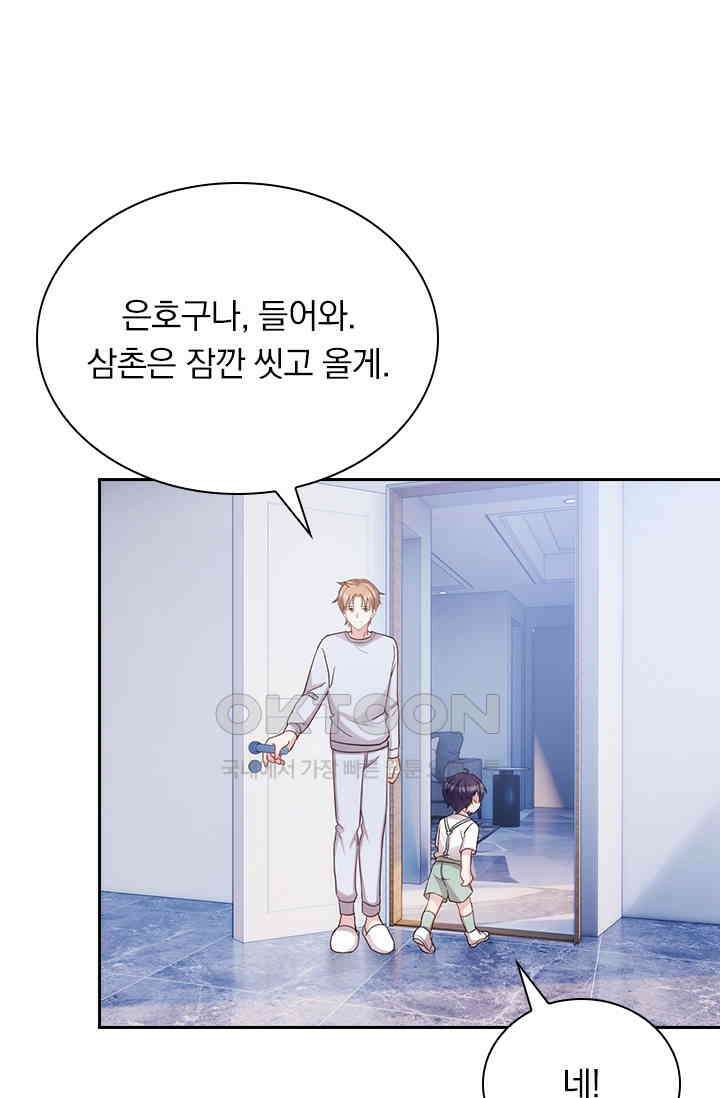 우리 아빠가 대표님이래요 179화 5