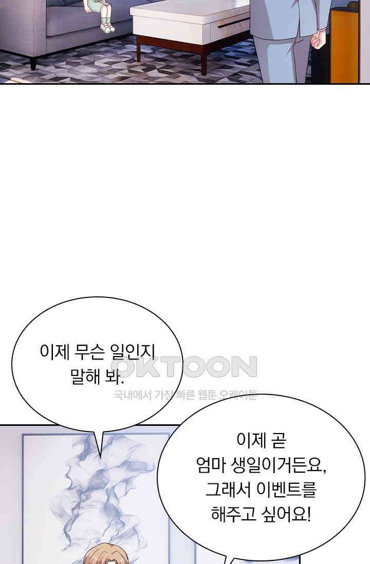 우리 아빠가 대표님이래요 179화 7