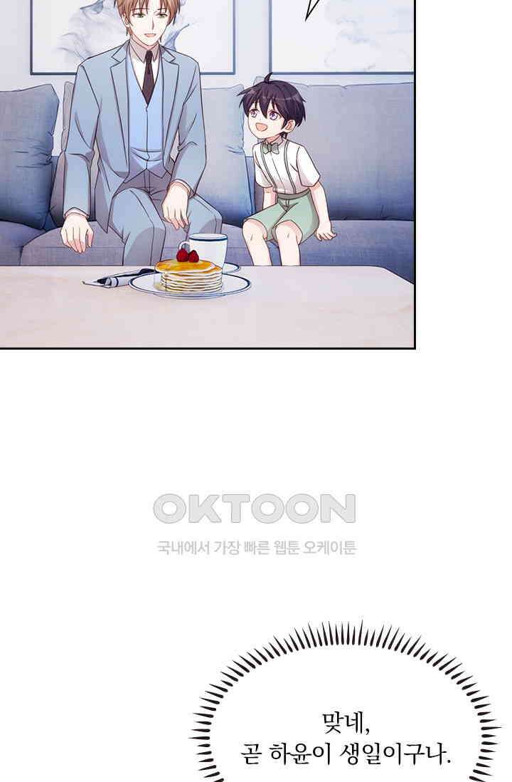 우리 아빠가 대표님이래요 179화 8