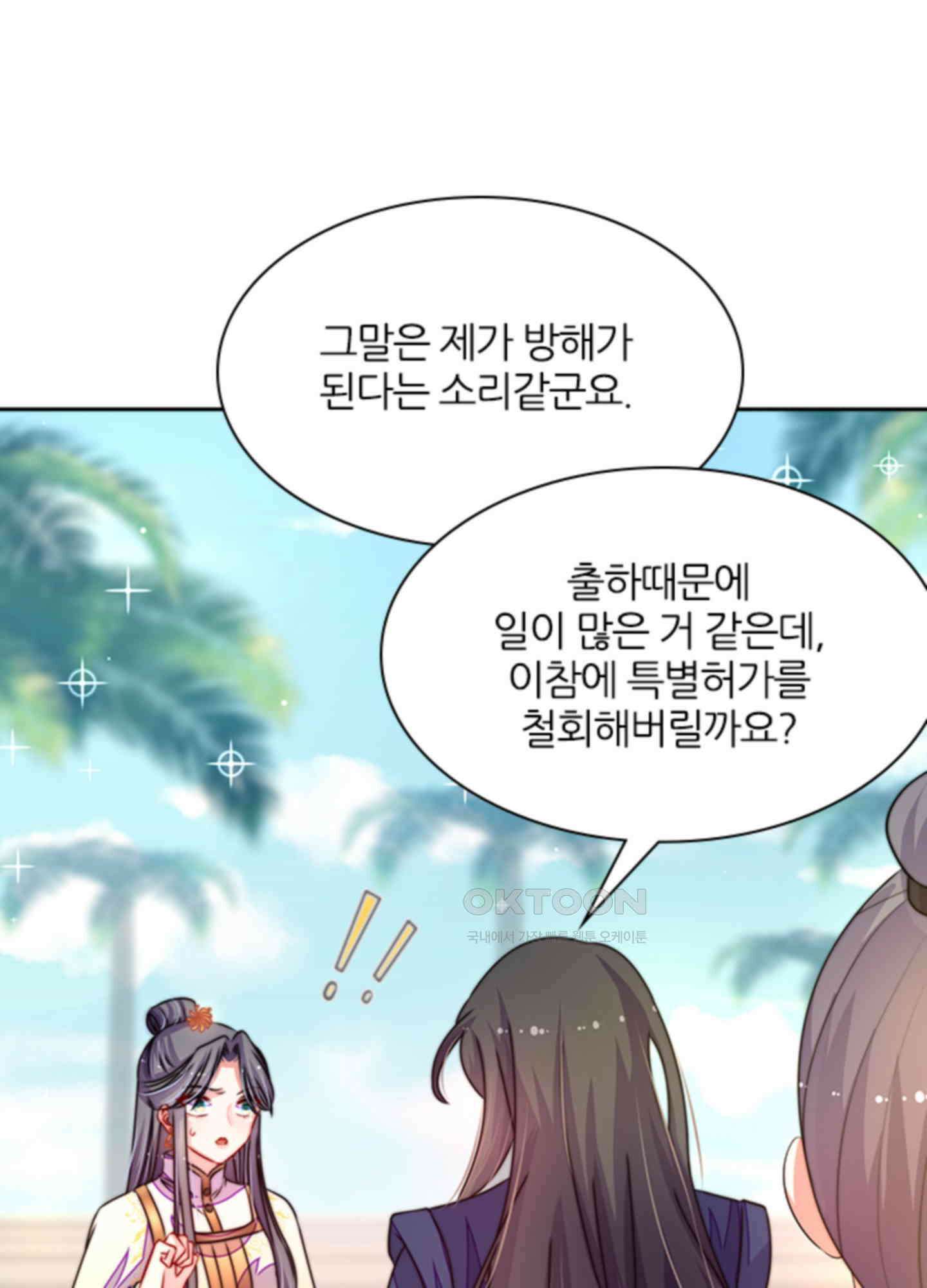 봉황 소녀의 선택 43화 11