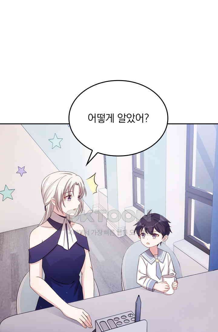 우리 아빠가 대표님이래요 194화 1