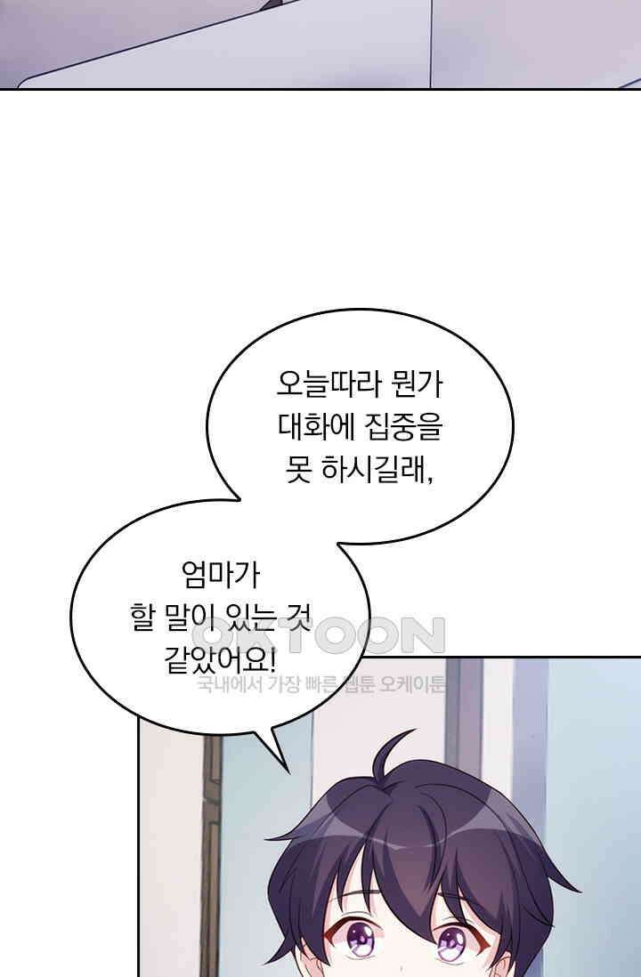 우리 아빠가 대표님이래요 194화 2