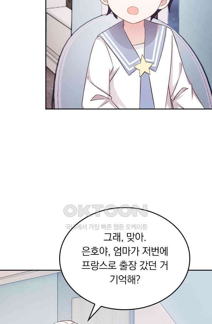 우리 아빠가 대표님이래요 194화 3