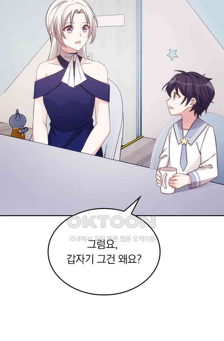 우리 아빠가 대표님이래요 194화 4