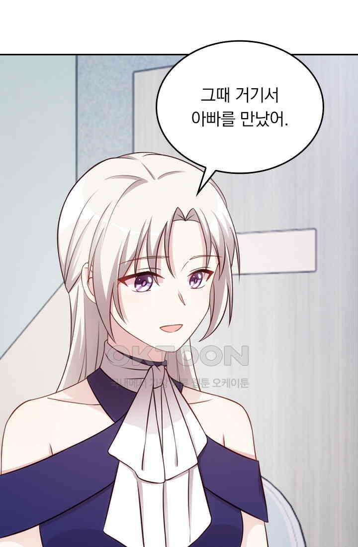 우리 아빠가 대표님이래요 194화 5