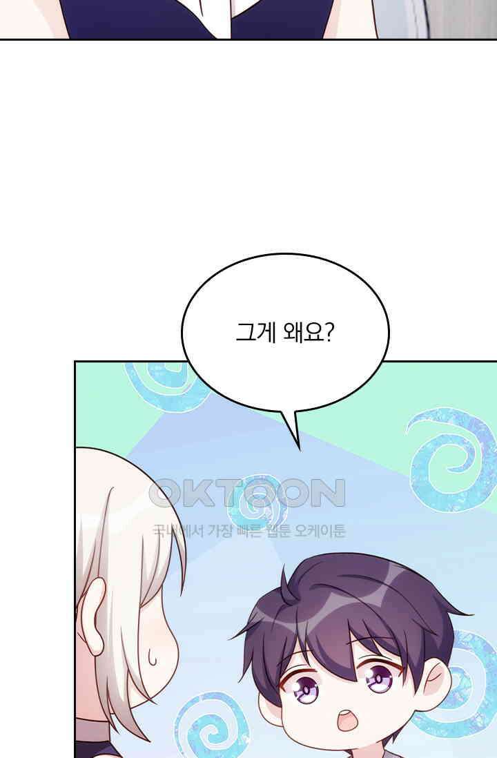 우리 아빠가 대표님이래요 194화 6