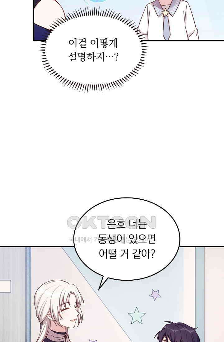 우리 아빠가 대표님이래요 194화 7