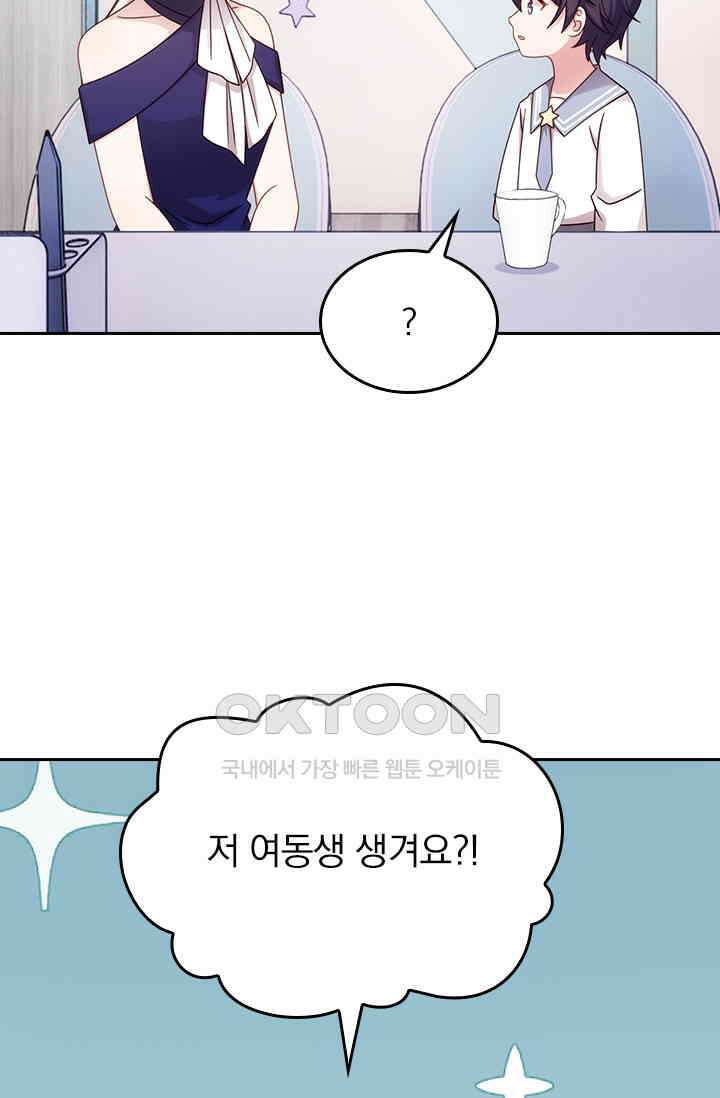 우리 아빠가 대표님이래요 194화 8