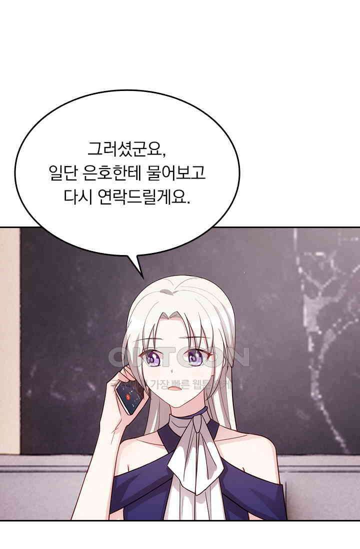 우리 아빠가 대표님이래요 196화 1