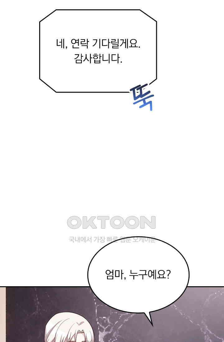 우리 아빠가 대표님이래요 196화 2