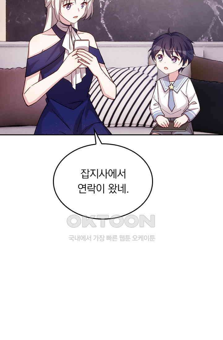 우리 아빠가 대표님이래요 196화 3