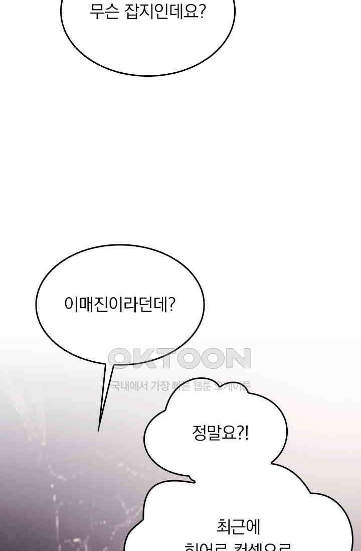 우리 아빠가 대표님이래요 196화 5