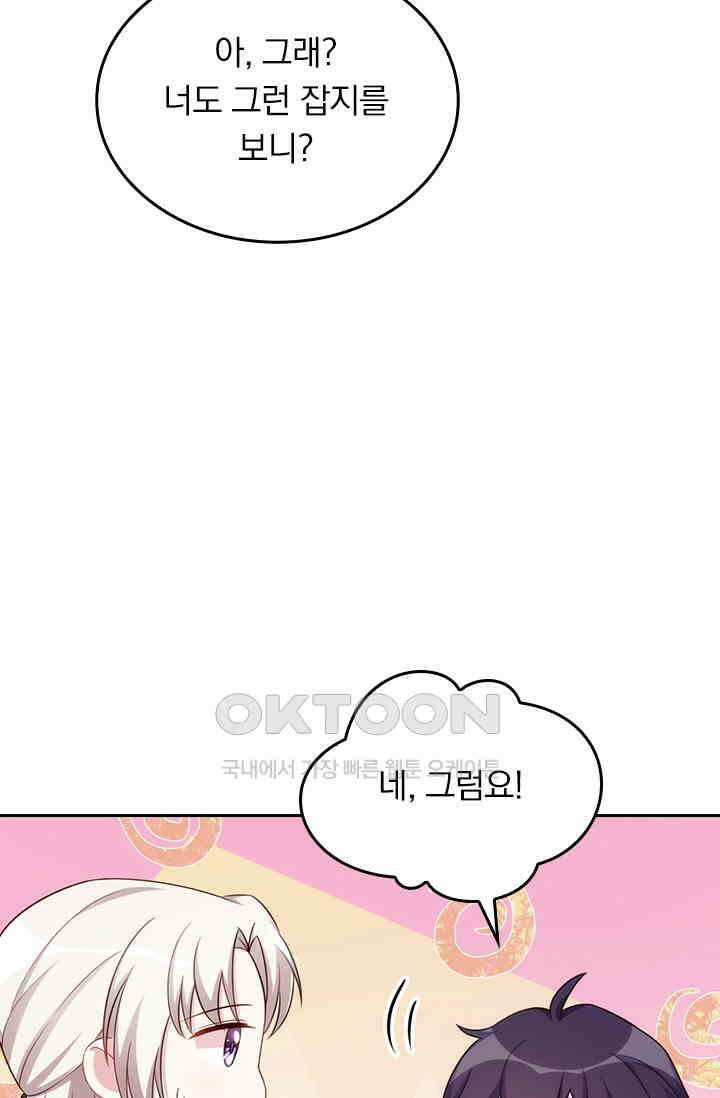 우리 아빠가 대표님이래요 196화 7