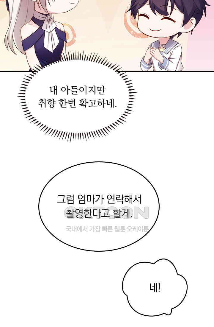 우리 아빠가 대표님이래요 196화 8