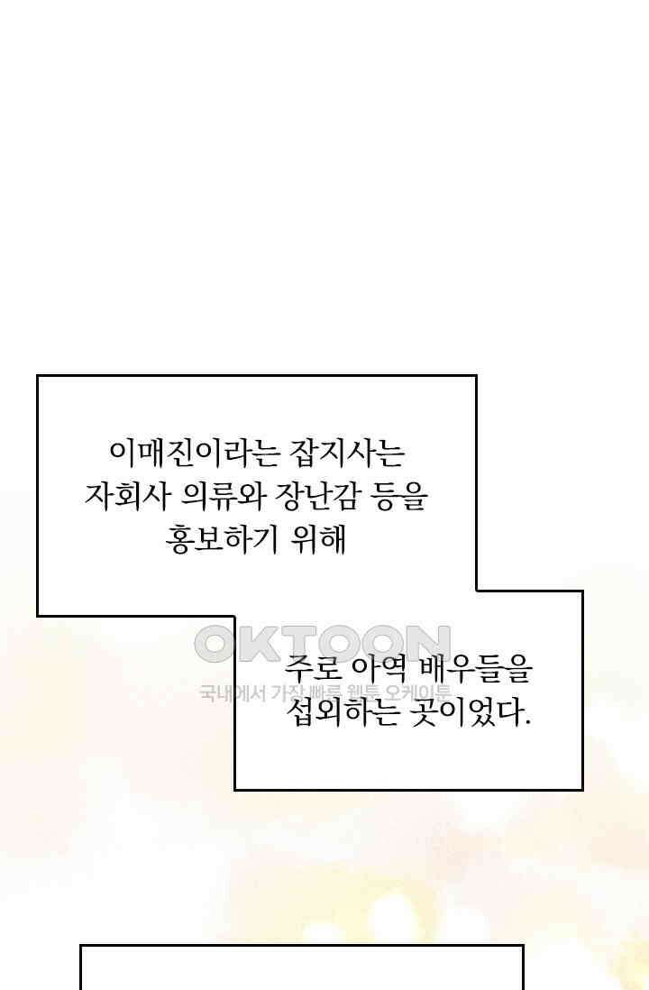 우리 아빠가 대표님이래요 196화 9