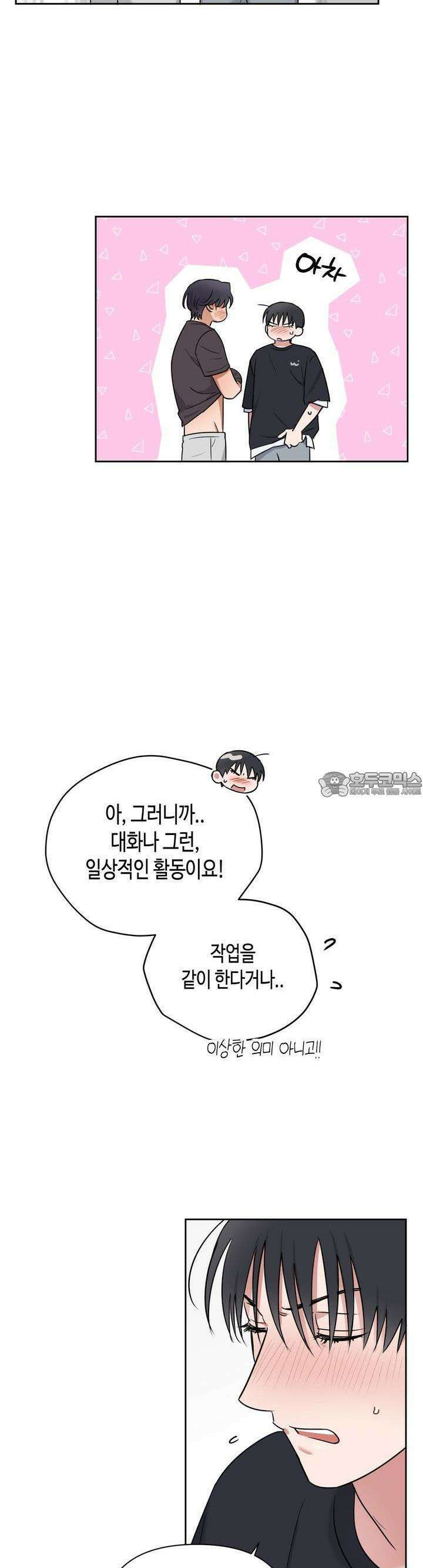 스윗필로우 18화 6
