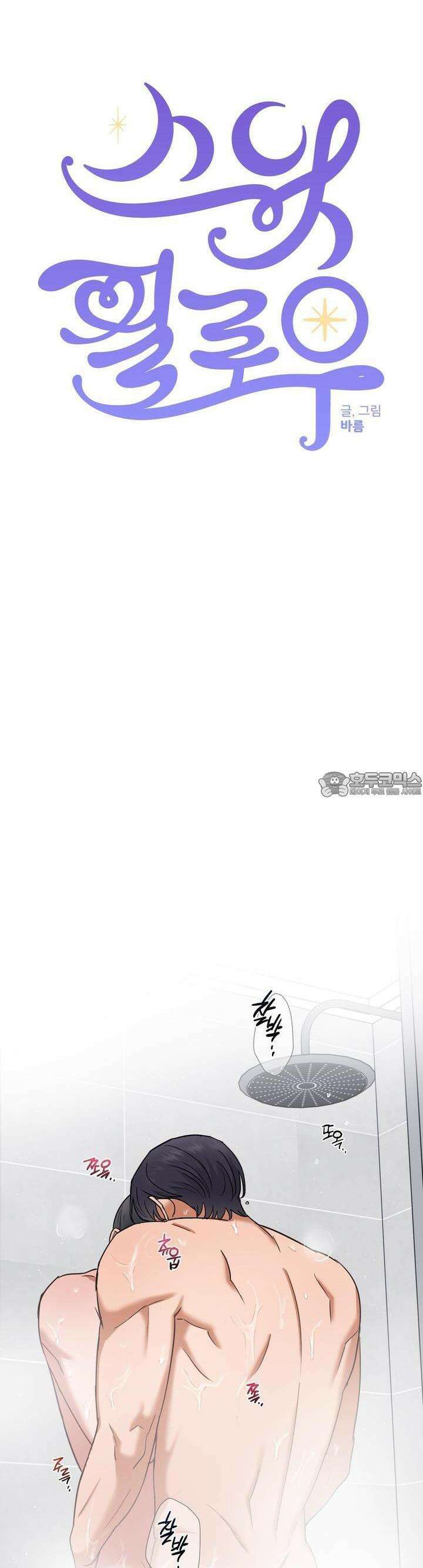 스윗필로우 18화 13