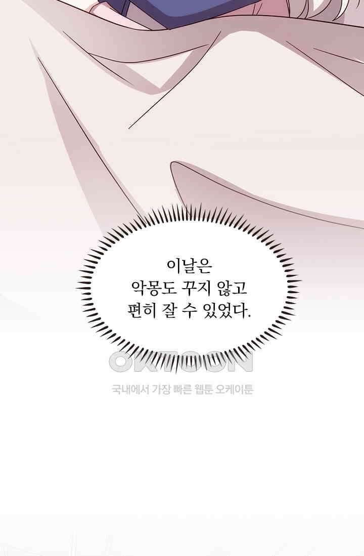 우리 아빠가 대표님이래요 200화 7