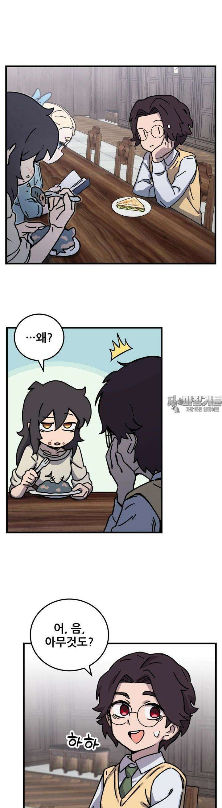 마녀의 아이 8화 노크와 빵 (1) 3