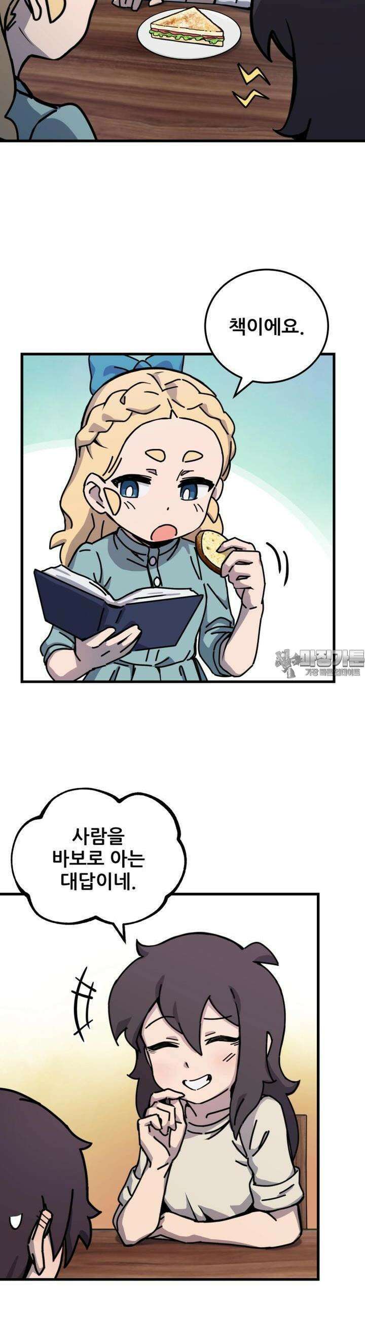 마녀의 아이 8화 노크와 빵 (1) 5