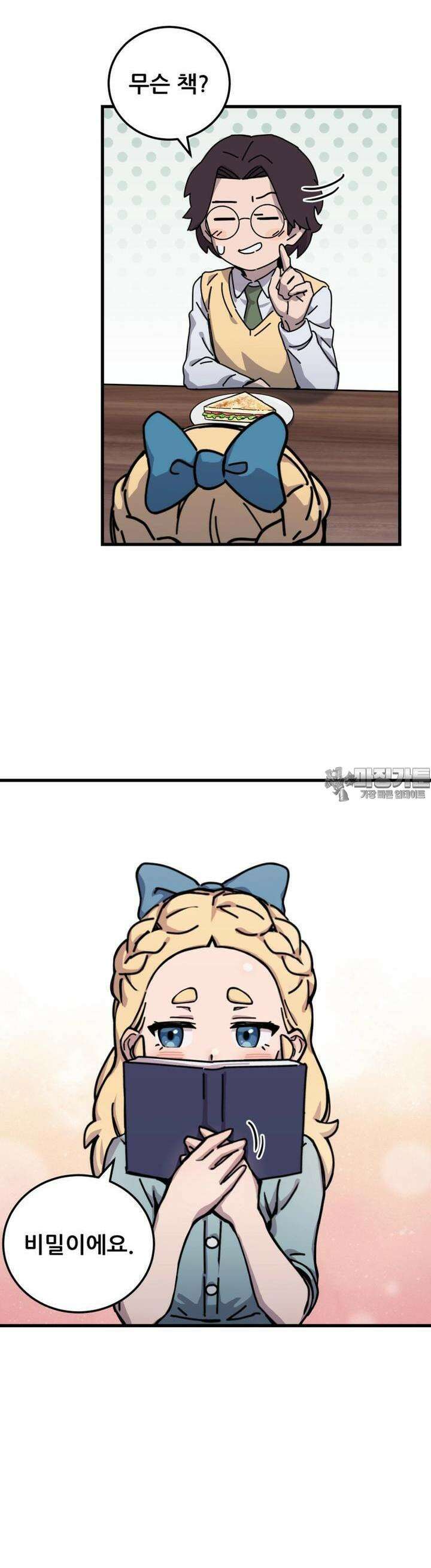 마녀의 아이 8화 노크와 빵 (1) 6
