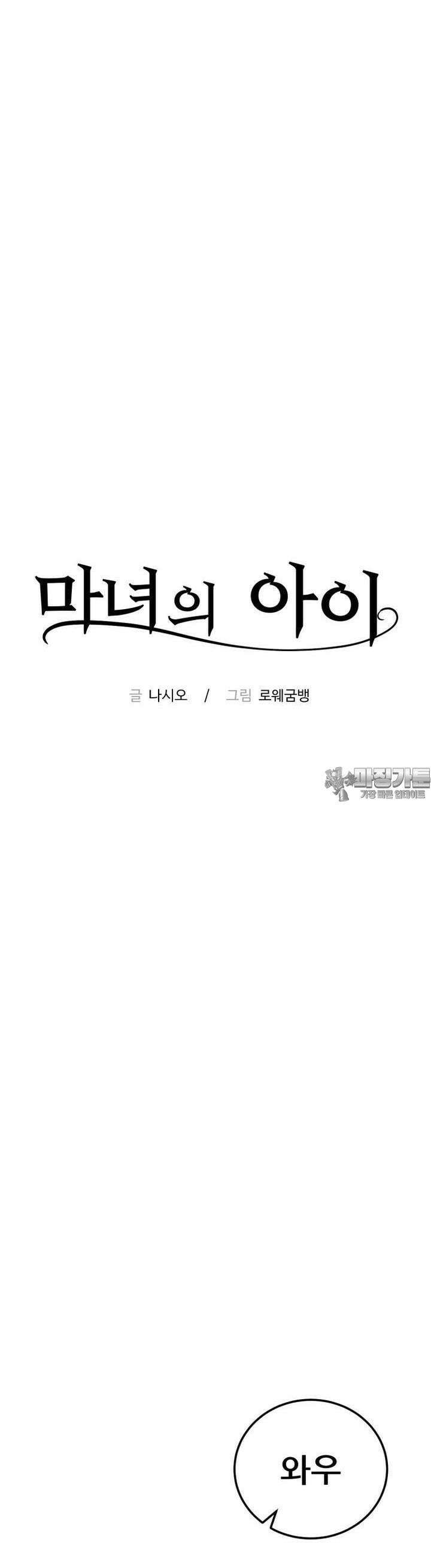 마녀의 아이 8화 노크와 빵 (1) 7