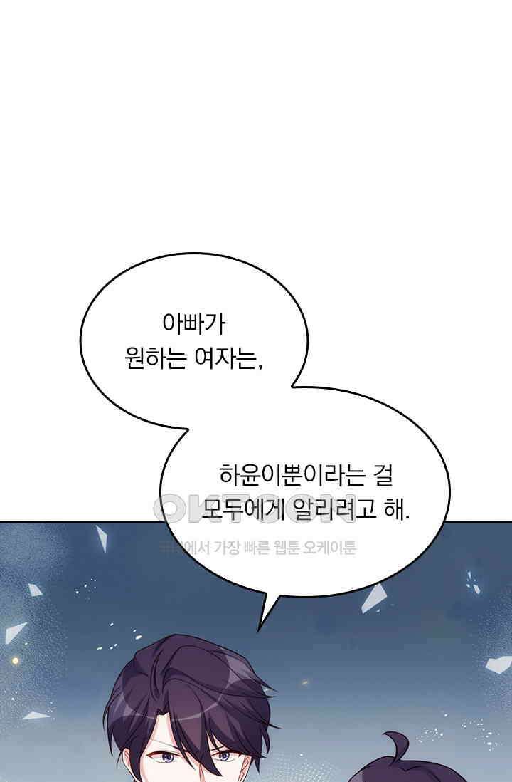 우리 아빠가 대표님이래요 204화 1