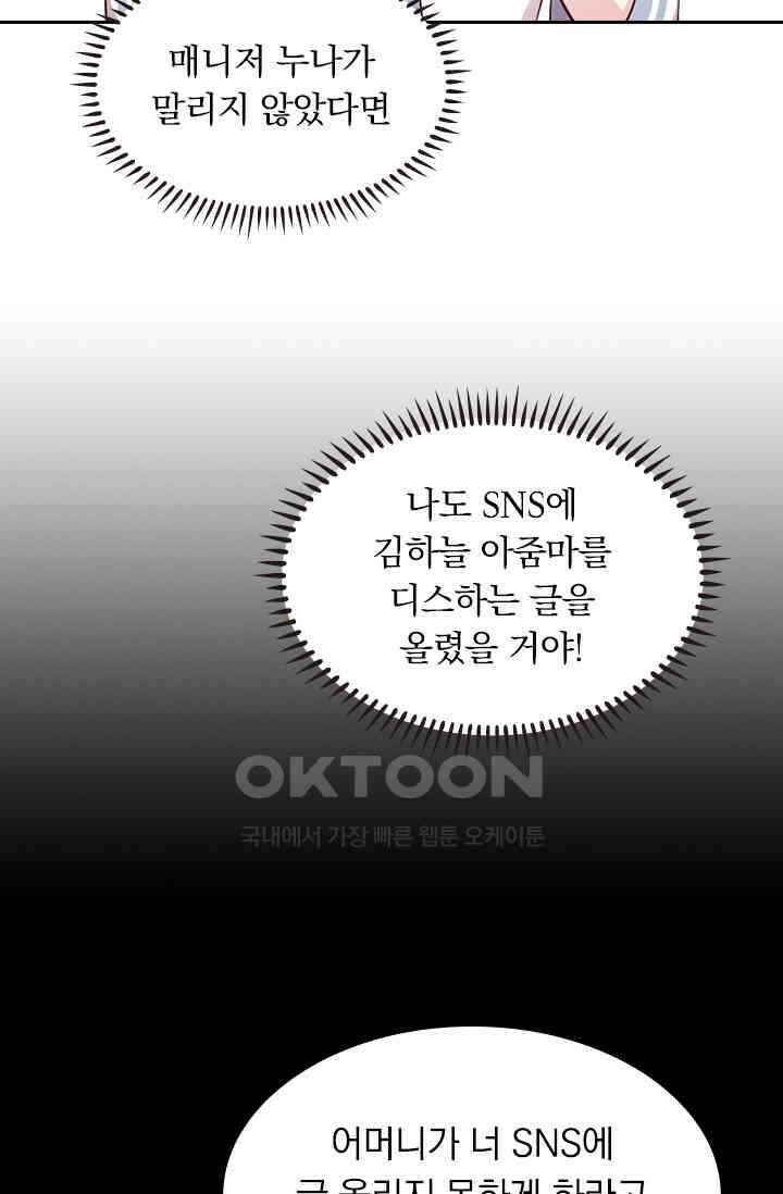 우리 아빠가 대표님이래요 204화 4