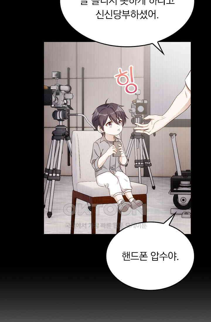 우리 아빠가 대표님이래요 204화 5