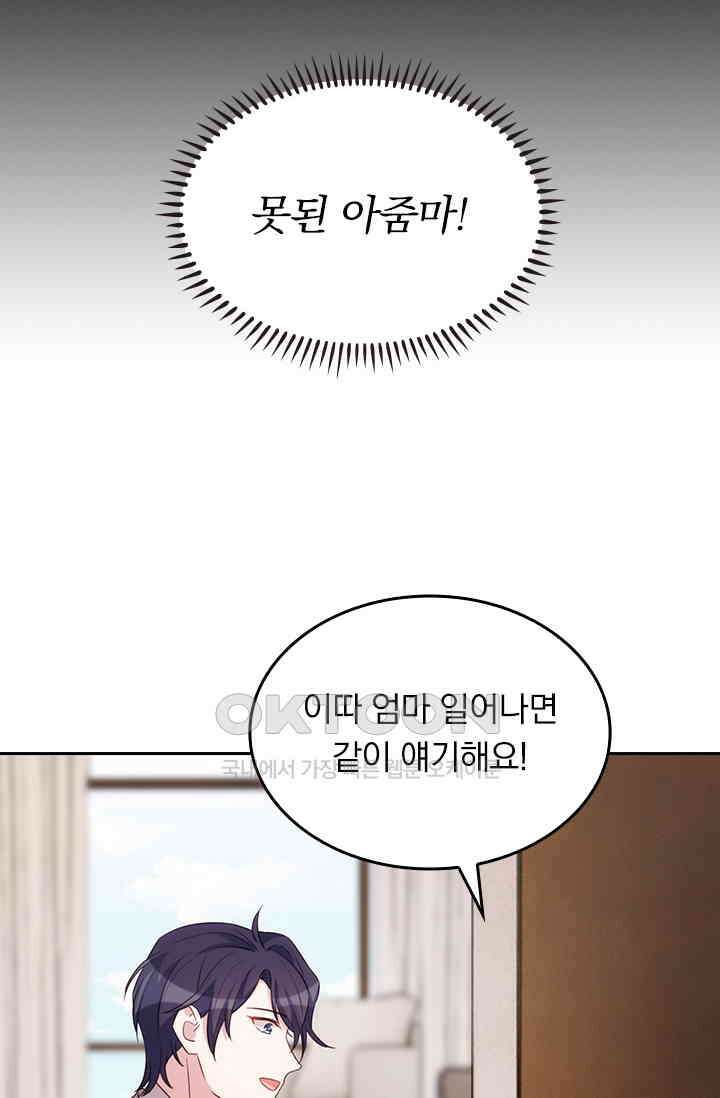 우리 아빠가 대표님이래요 204화 6