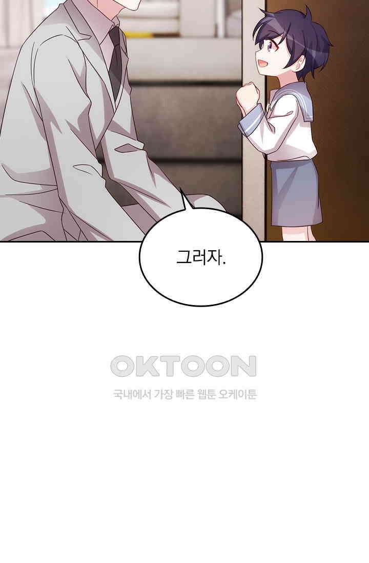 우리 아빠가 대표님이래요 204화 7
