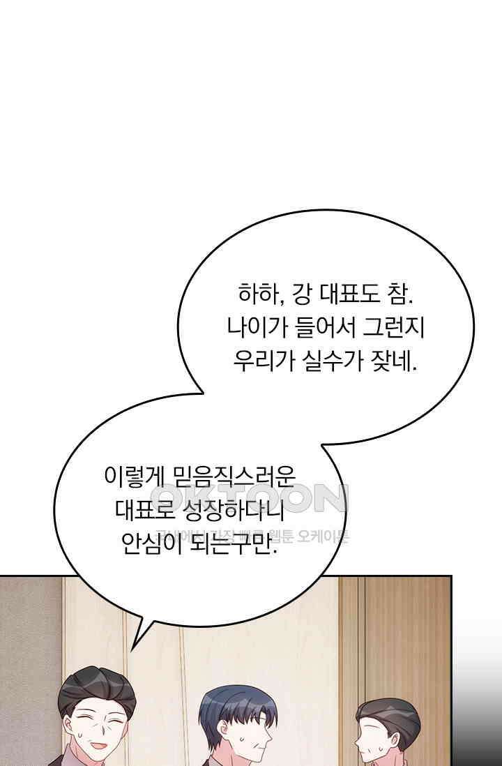 우리 아빠가 대표님이래요 209화 1