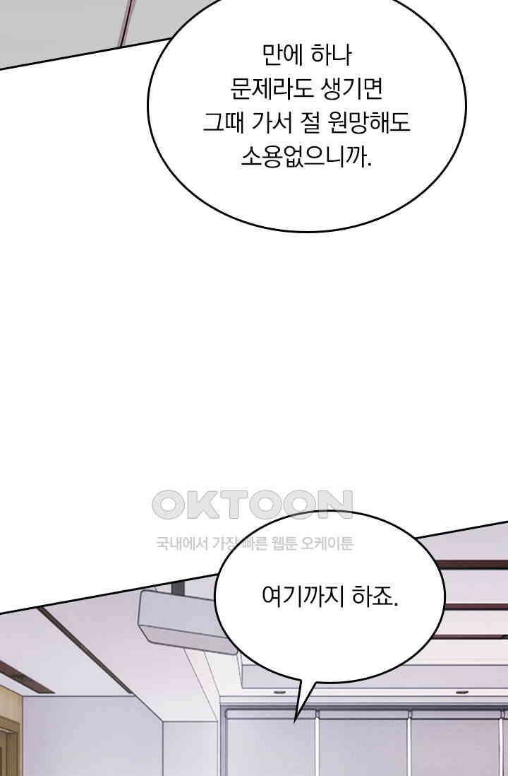 우리 아빠가 대표님이래요 209화 4