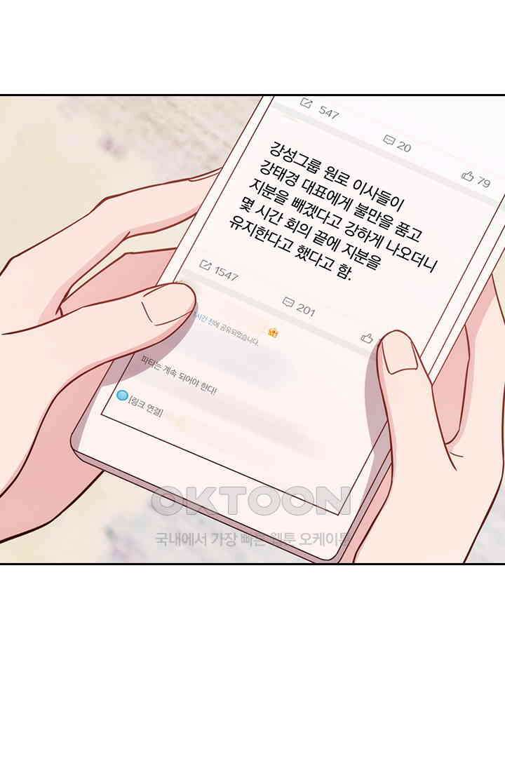 우리 아빠가 대표님이래요 209화 7