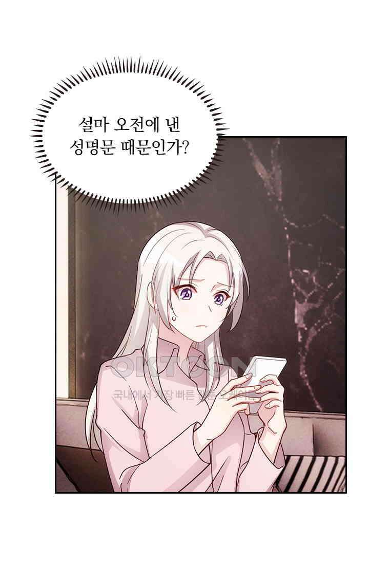우리 아빠가 대표님이래요 209화 8