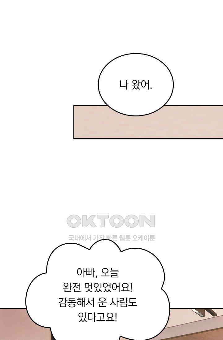 우리 아빠가 대표님이래요 209화 9