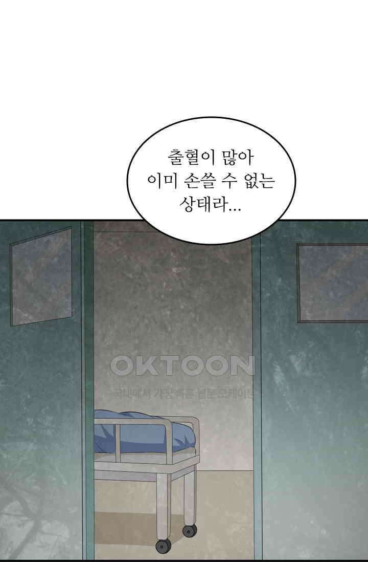 아주 특별한 연애 60화 3