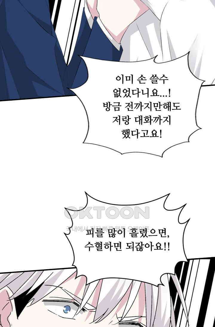 아주 특별한 연애 60화 8