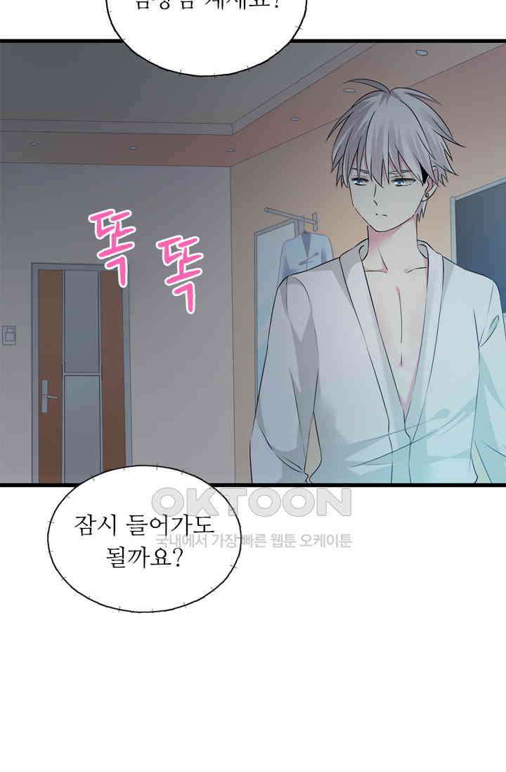아주 특별한 연애 64화 6