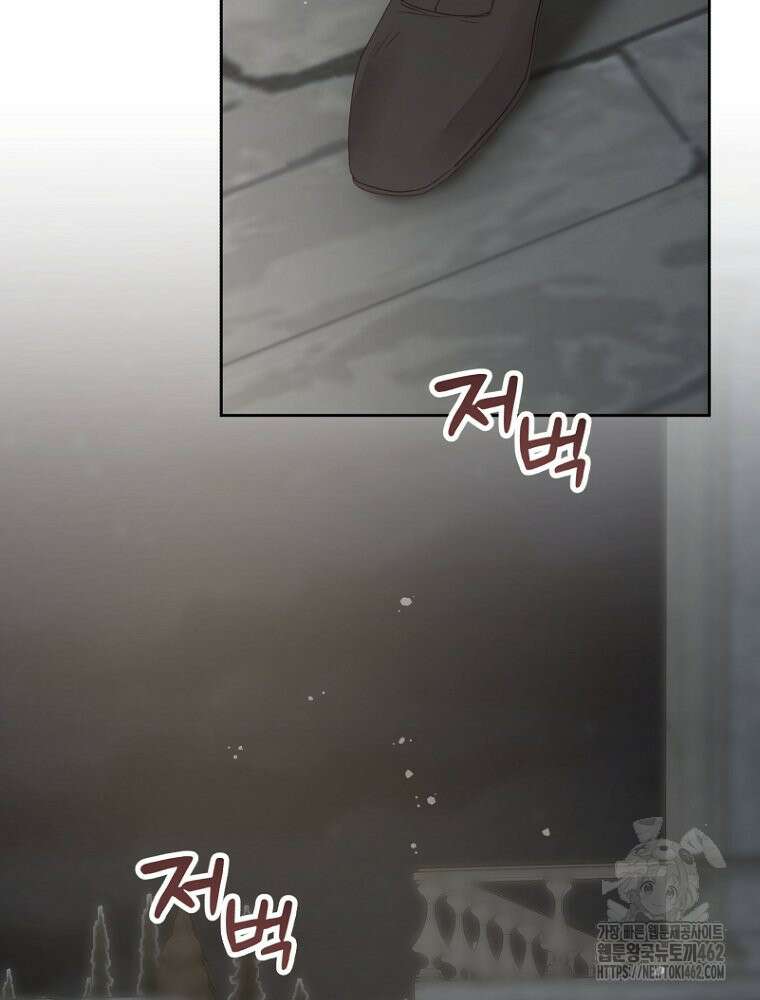 그 책에 마음을 주지 마세요 98화 2