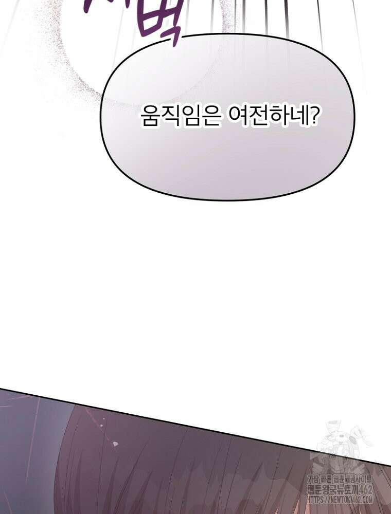 그 책에 마음을 주지 마세요 98화 11