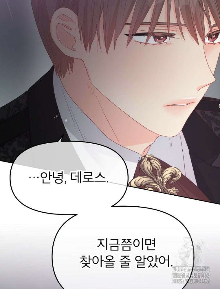 그 책에 마음을 주지 마세요 98화 12