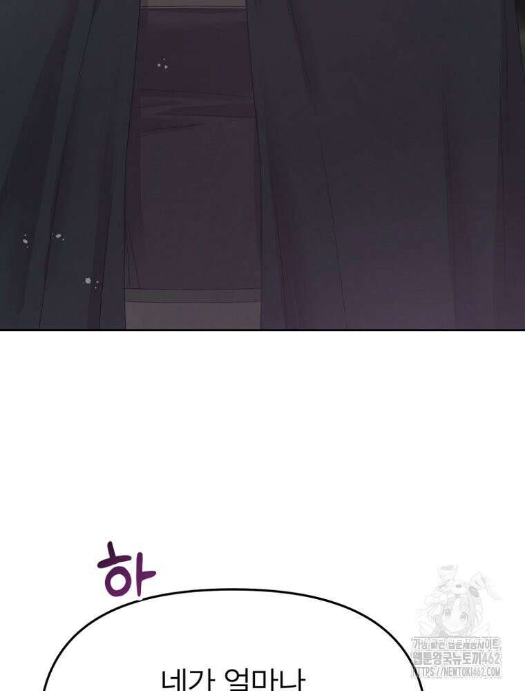 그 책에 마음을 주지 마세요 98화 14