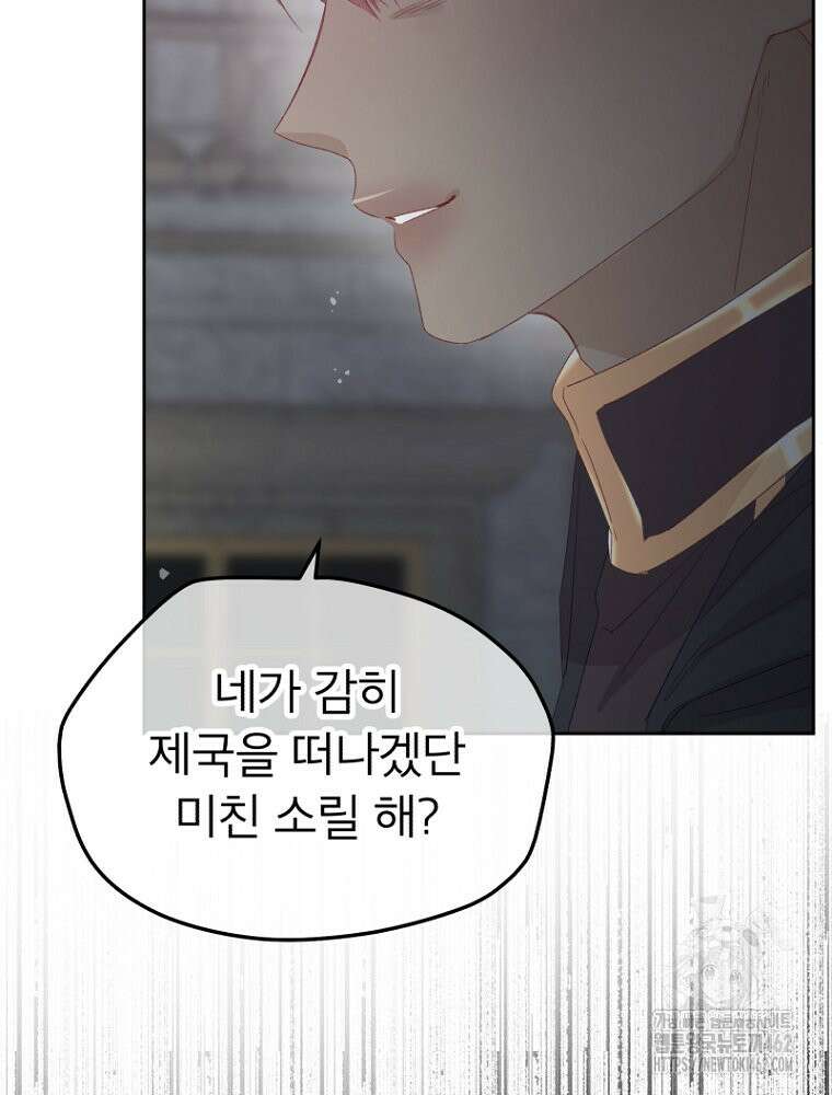 그 책에 마음을 주지 마세요 98화 16