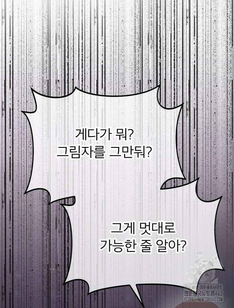 그 책에 마음을 주지 마세요 98화 17